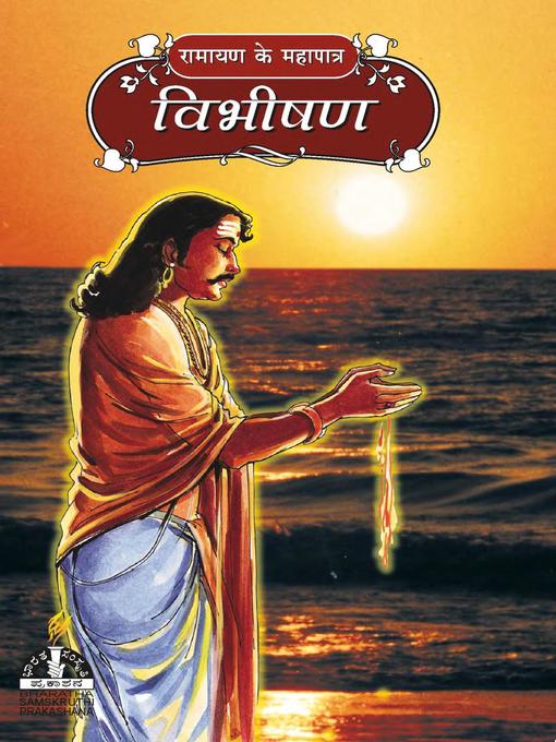 Title details for विभीषण by Smt. T. N. Saraswati - Available